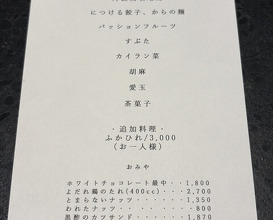 Dinner at Ichirin Hanare