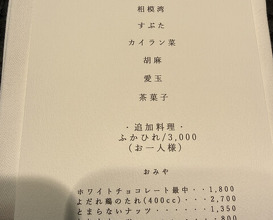 Dinner at Ichirin Hanare