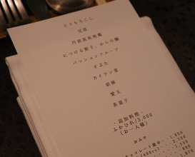 Dinner at Ichirin Hanare