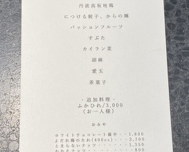 Dinner at Ichirin Hanare