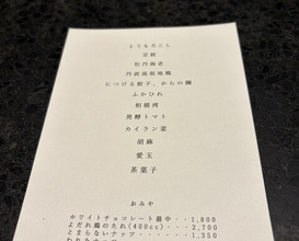 Dinner at Ichirin Hanare
