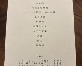 Dinner at Ichirin Hanare