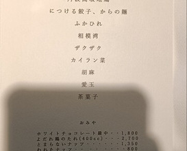 Dinner at Ichirin Hanare
