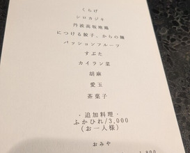 Dinner at Ichirin Hanare