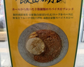 Dinner at Iida Shouten