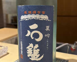 Dinner at Sushi Ino (鮨 いの)