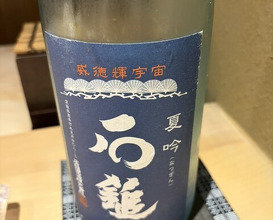 Dinner at Sushi Ino (鮨 いの)