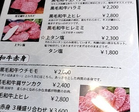Dinner at Yakiniku Ito (焼肉井とう)