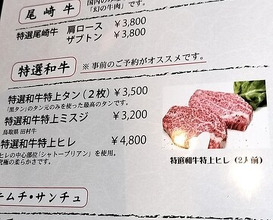 Dinner at Yakiniku Ito (焼肉井とう)