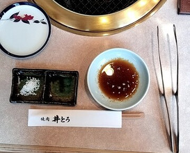 Dinner at Yakiniku Ito (焼肉井とう)
