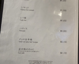 Dinner at Yakiniku Jumbo Hanare (焼肉 ジャンボ はなれ)
