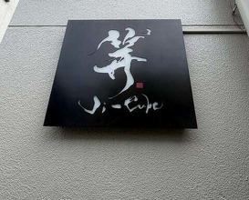 Dinner at Ji-Cube  