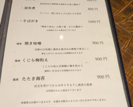 Dinner at Teuchi Soba Jiyu San (手打蕎麦 じゆうさん)