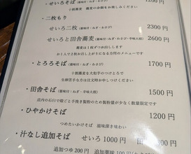 Dinner at Teuchi Soba Jiyu San (手打蕎麦 じゆうさん)