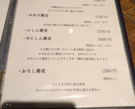 Dinner at Teuchi Soba Jiyu San (手打蕎麦 じゆうさん)