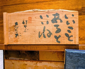 Dinner at Teuchi Soba Jiyu San (手打蕎麦 じゆうさん)