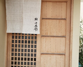 Dinner at Sushi Jube (鮨 十兵衛)