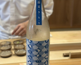 Dinner at Sushi Jube (鮨 十兵衛)
