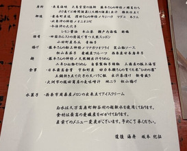 Dinner at Dogo Kaishu (道後 海舟)