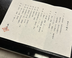 Dinner at Kikuno I Honten (菊乃井 本店)
