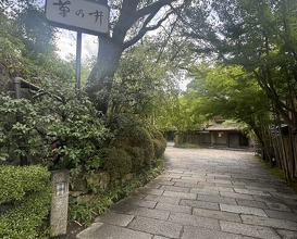 Dinner at Kikuno I Honten (菊乃井 本店)
