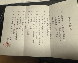Dinner at Kikuno I Honten (菊乃井 本店)