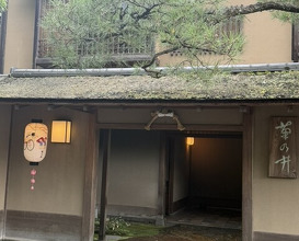 Dinner at Kikuno I Honten (菊乃井 本店)