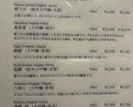 Dinner at Kikuno I Honten (菊乃井 本店)