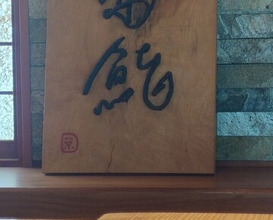 Dinner at Kiku Zushi