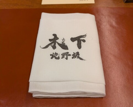 Dinner at Kitanozaka Kinoshita