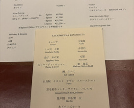 Dinner at Kitanozaka Kinoshita
