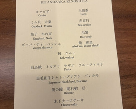 Dinner at Kitanozaka Kinoshita