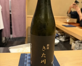 Dinner at Ginza Kitagawa