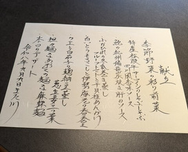 Dinner at Shibousai Kitagawa (私房菜 きた川)