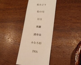 Dinner at Kamakura Kitajima