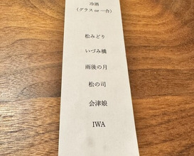 Dinner at Kamakura Kitajima