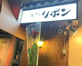 Dinner at Steak House Kitchen Ribbon (ステーキハウス キッチンリボン)