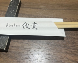 Dinner at kitchen Toshiki (kitchen俊貴)