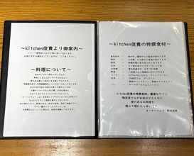 Dinner at kitchen Toshiki (kitchen俊貴)