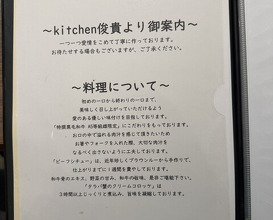 Dinner at kitchen Toshiki (kitchen俊貴)