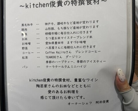 Dinner at kitchen Toshiki (kitchen俊貴)