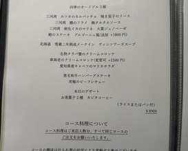 Dinner at kitchen Toshiki (kitchen俊貴)