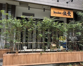 Dinner at kitchen Toshiki (kitchen俊貴)