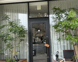 Dinner at kitchen Toshiki (kitchen俊貴)