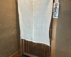 Dinner at Kiyama (木山)