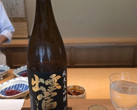 Dinner at Kiyama (木山)