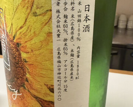 Dinner at Takanobashi Kiyotan (鷹ノ橋　清耽)