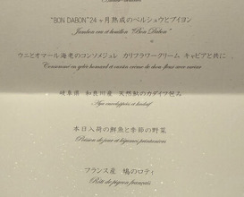 Dinner at French Ryori Kochuten (フランス料理 壺中天)