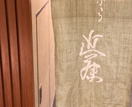 Dinner at Tempura Kondo (てんぷら 近藤)