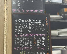 Dinner at Yakiniku Kosen (焼肉幸泉)